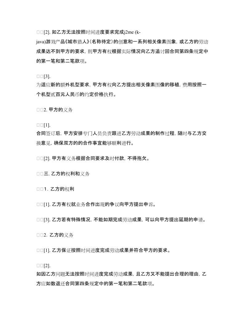 产品委托开发合同.doc_第2页