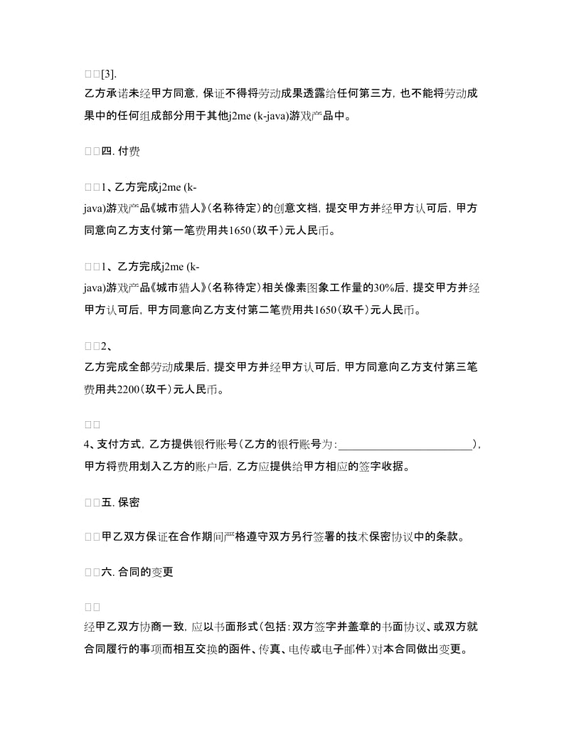 产品委托开发合同.doc_第3页