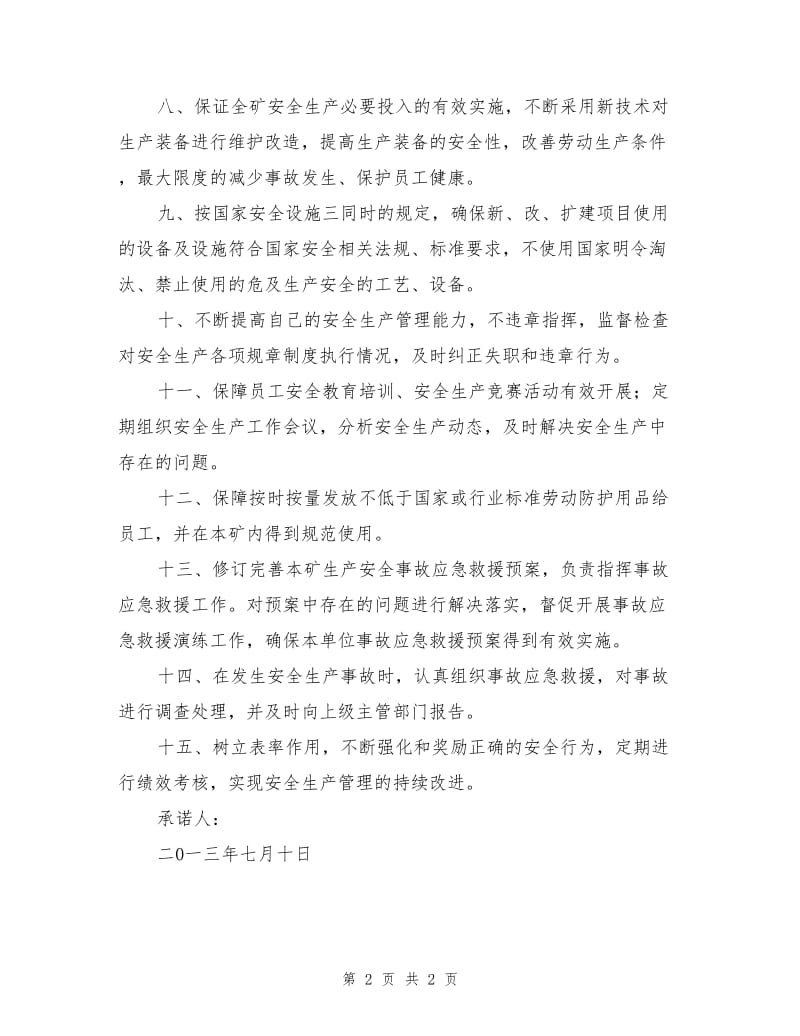 矿长对全矿职工的安全承诺书.doc_第2页