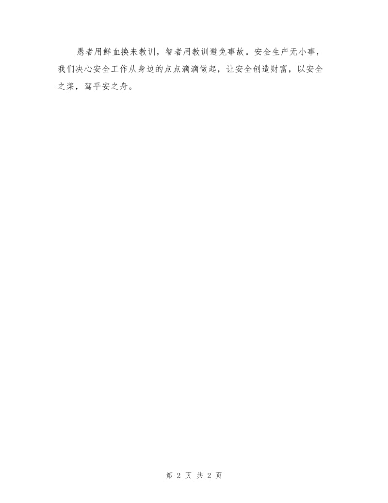 决战四季度决心书.doc_第2页