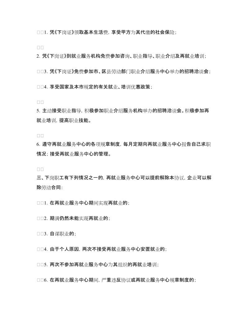 再就业服务中心管理协议书.doc_第2页