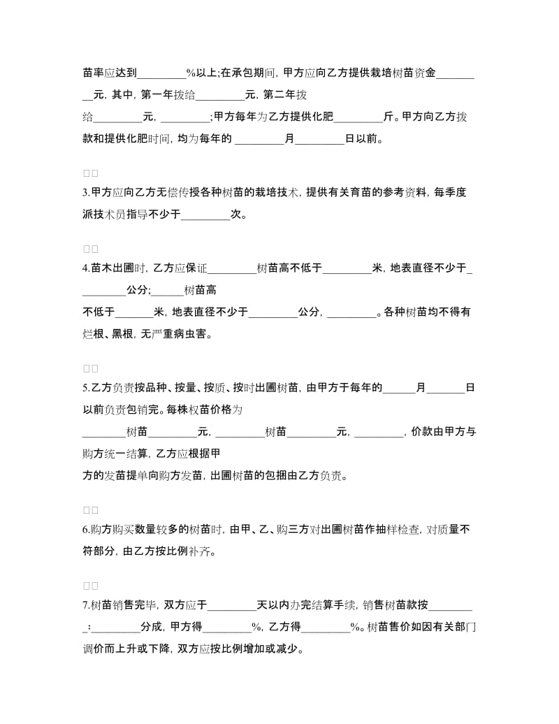 园林绿化承包合同.doc_第2页