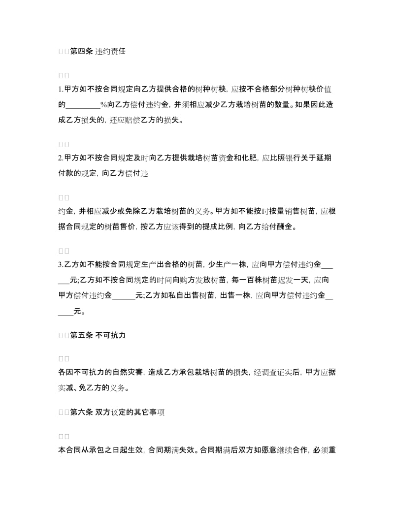 园林绿化承包合同.doc_第3页