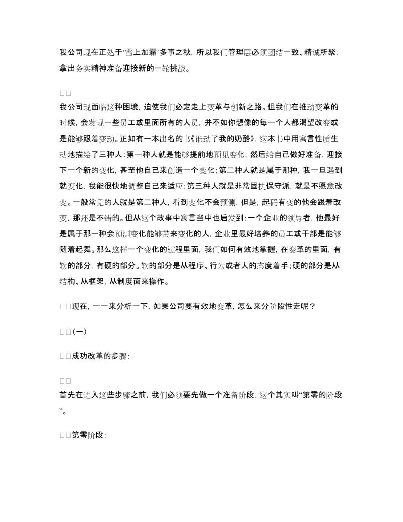 公司建议书3篇.doc_第3页