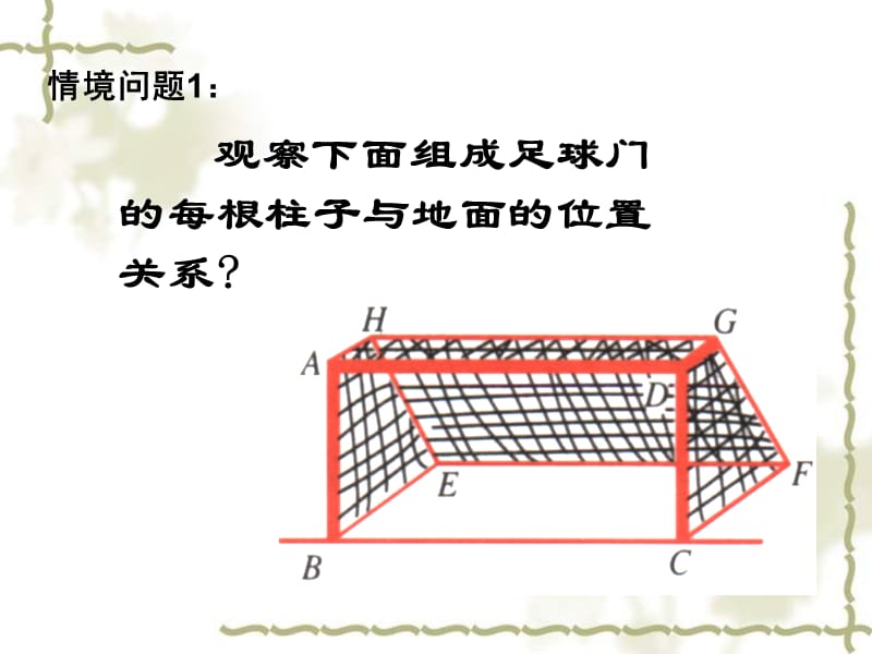 直线与平面的位置关系ppt课件_第2页