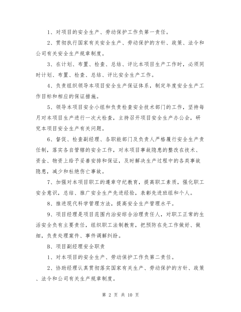 建设集团公司项目安全管理制度.doc_第2页