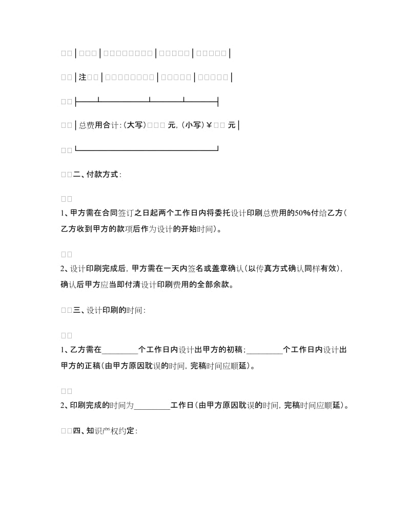 设计印刷委托合同书.doc_第2页