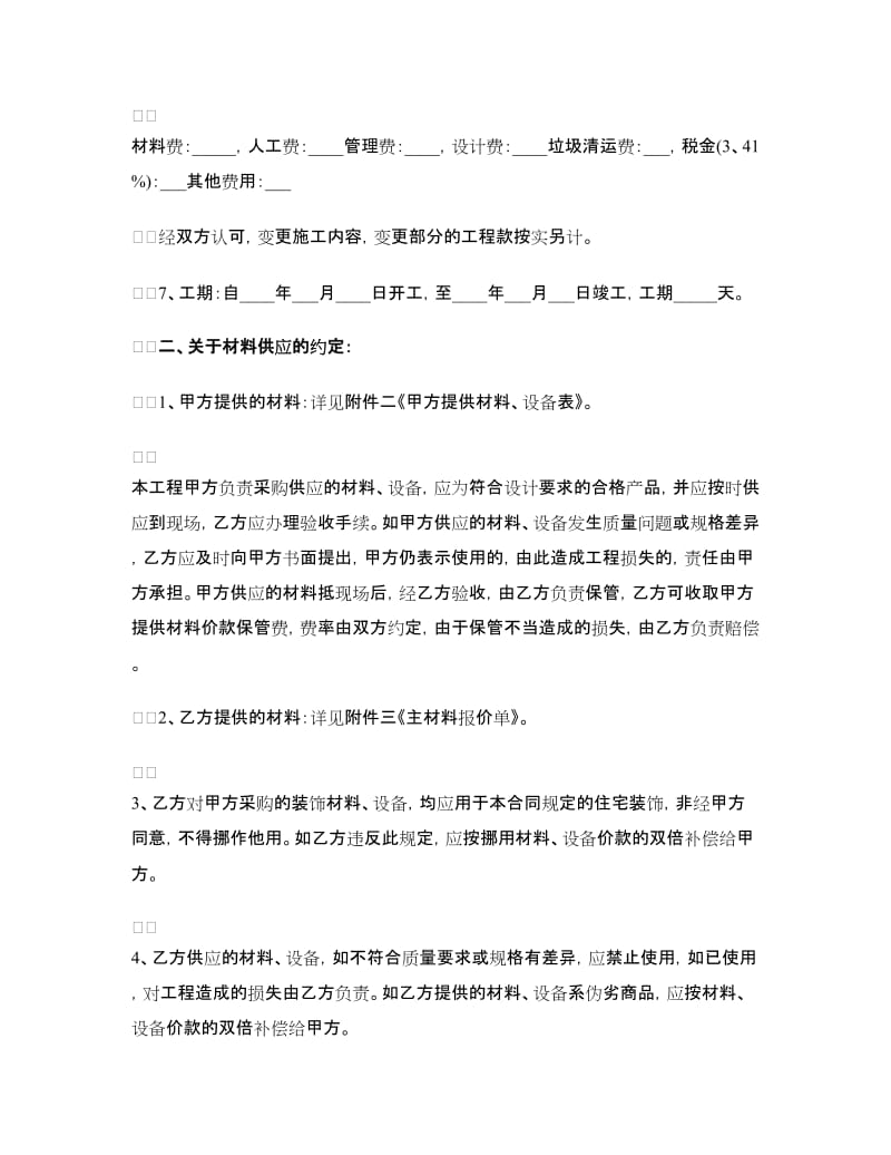 家庭装修施工合同4篇.doc_第2页