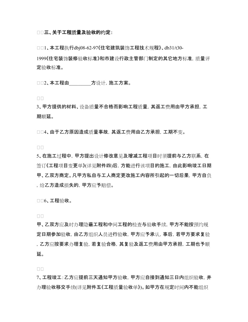 家庭装修施工合同4篇.doc_第3页