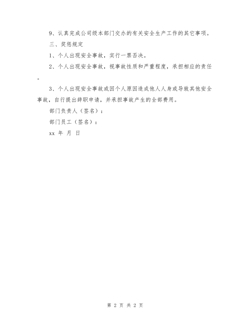 部门与员工签定的安全责任书.doc_第2页