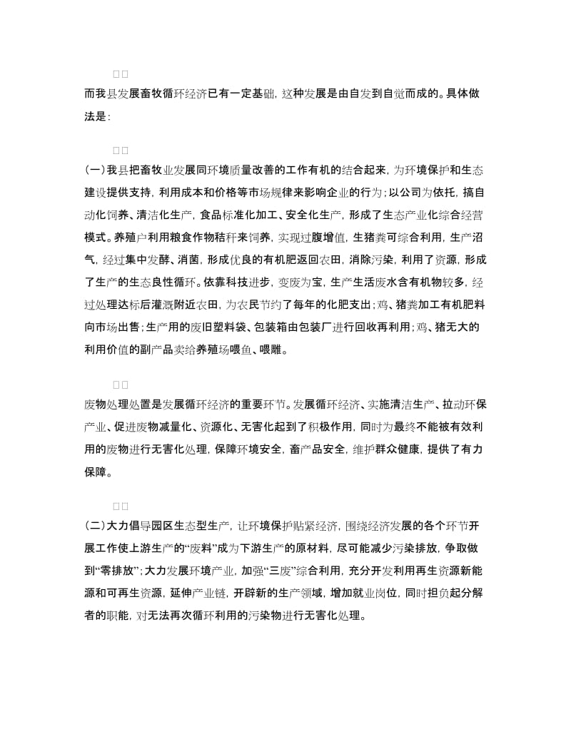 畜牧循环经济交流材料.doc_第3页