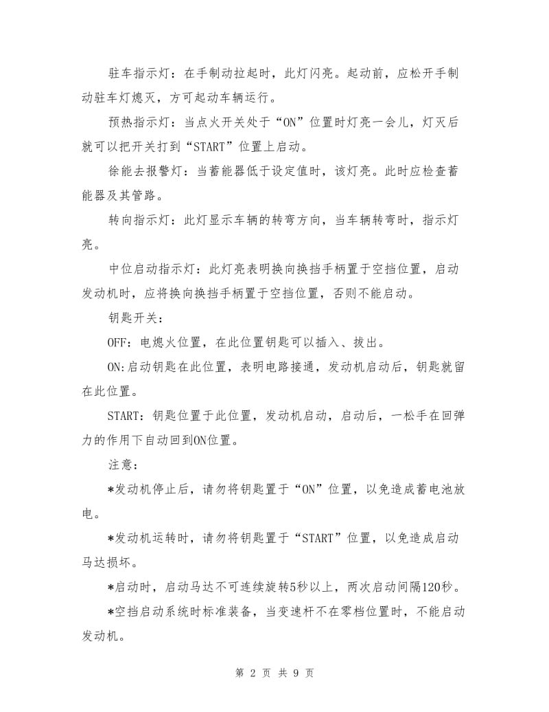 牵引车安全操作规则.doc_第2页