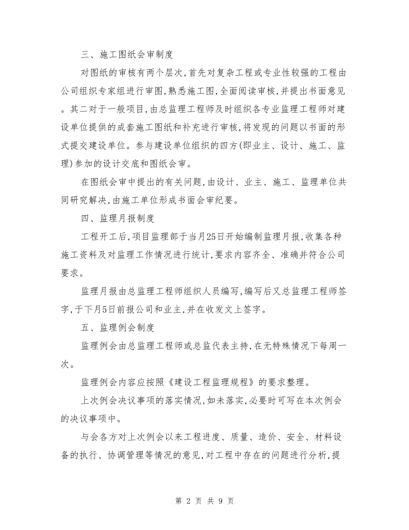 工程监理工作管理制度.doc_第2页