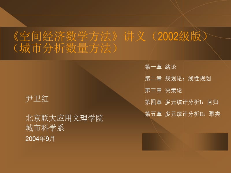 北京联大应用文理学院.ppt_第1页