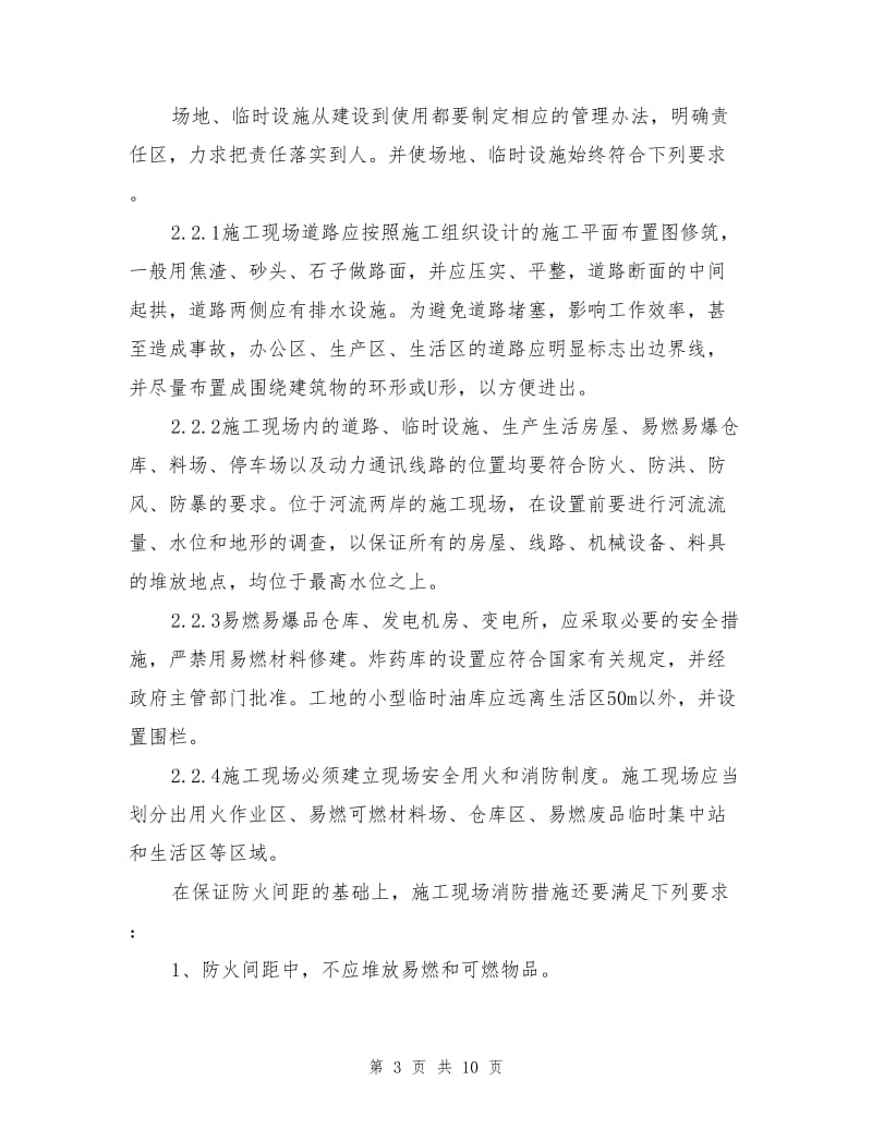 公路工程施工现场管理与文明施工.doc_第3页