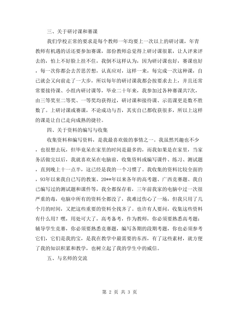 教师成长经验个人体会.doc_第2页