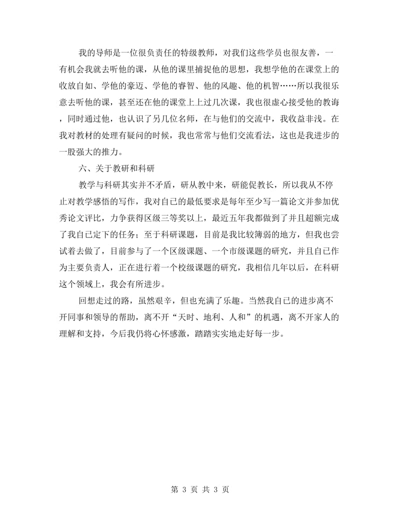 教师成长经验个人体会.doc_第3页