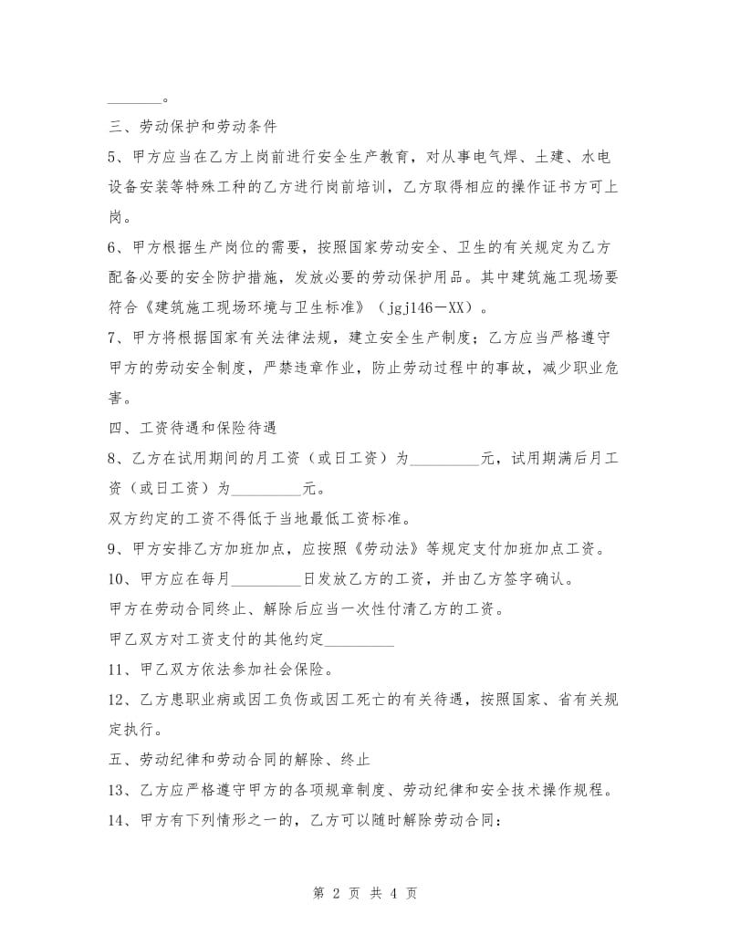 农民工劳动合同书.doc_第2页