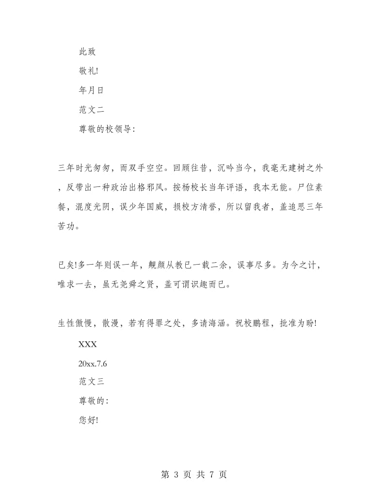 小学教师辞职报告范文简短.doc_第3页