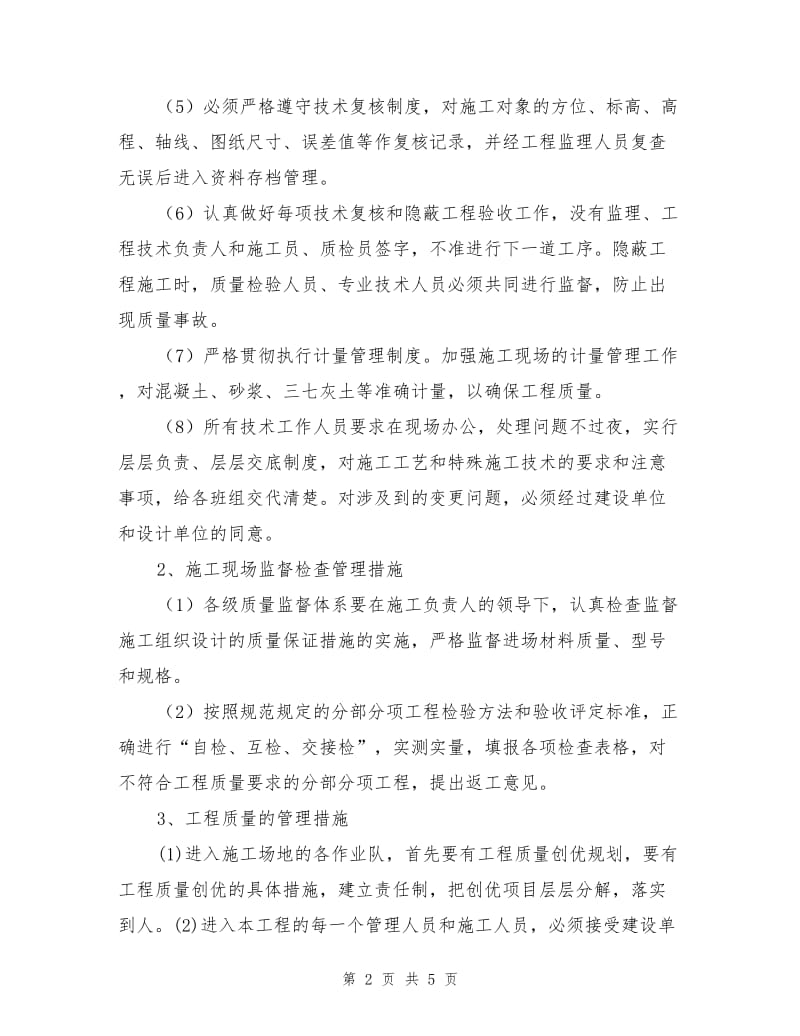 工程施工管理目标及主要管理措施.doc_第2页