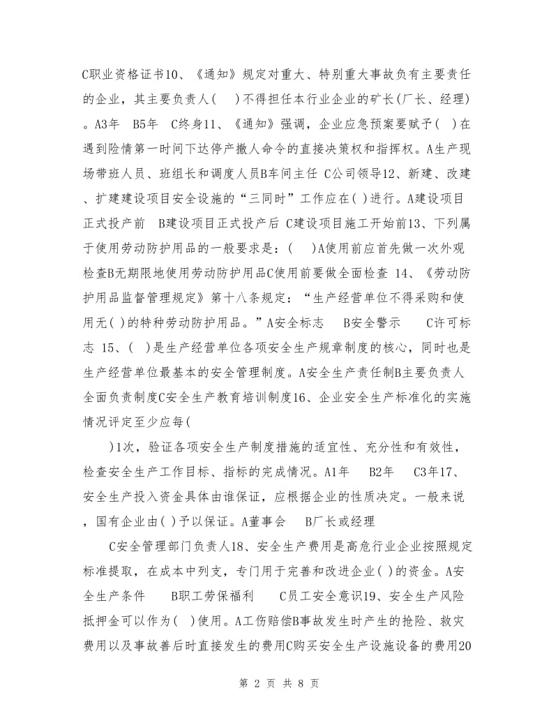 安全生产月活动知识竞赛试题.doc_第2页