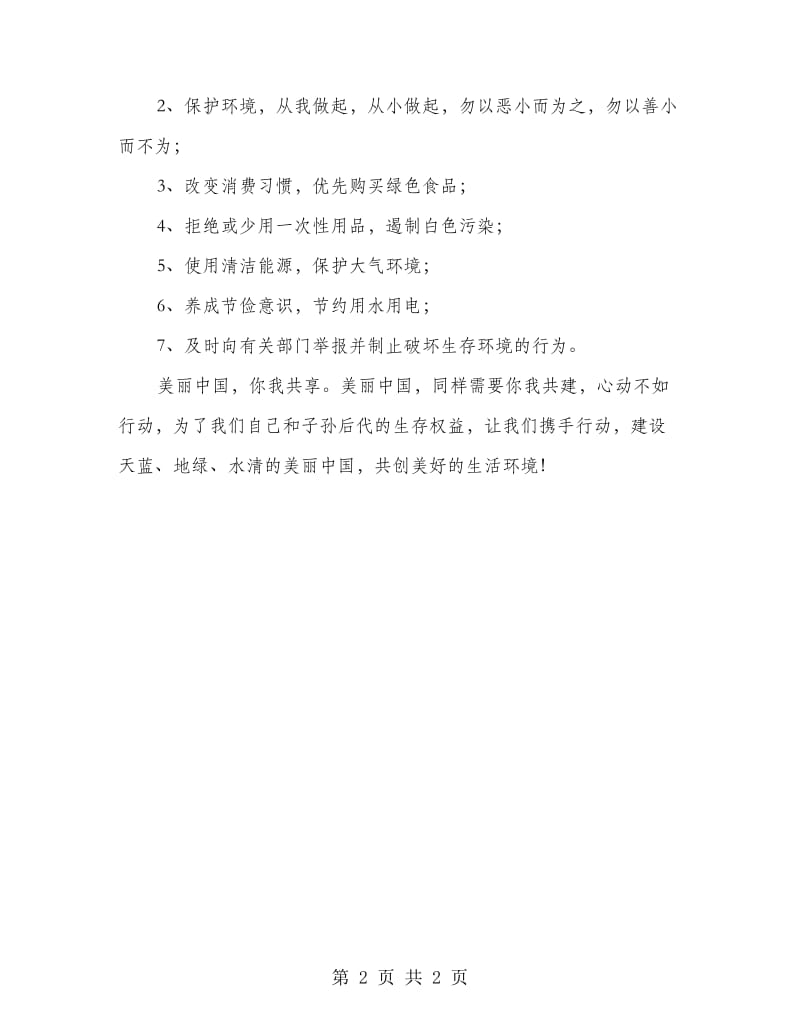 六.五世界环境日倡议书.doc_第2页