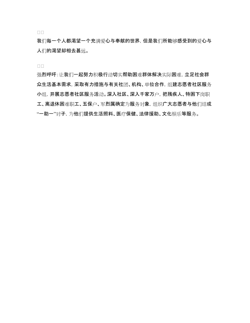 “志愿者服务日”活动倡议书.doc_第2页