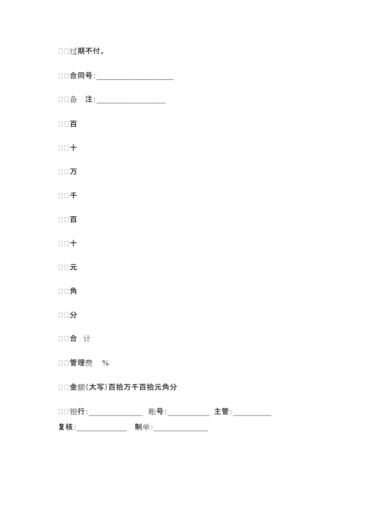 仓储保管合同单范例.doc_第2页