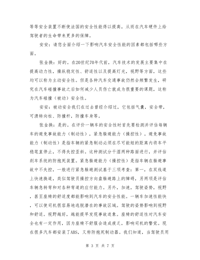 影响汽车安全性能的主要因素.doc_第3页