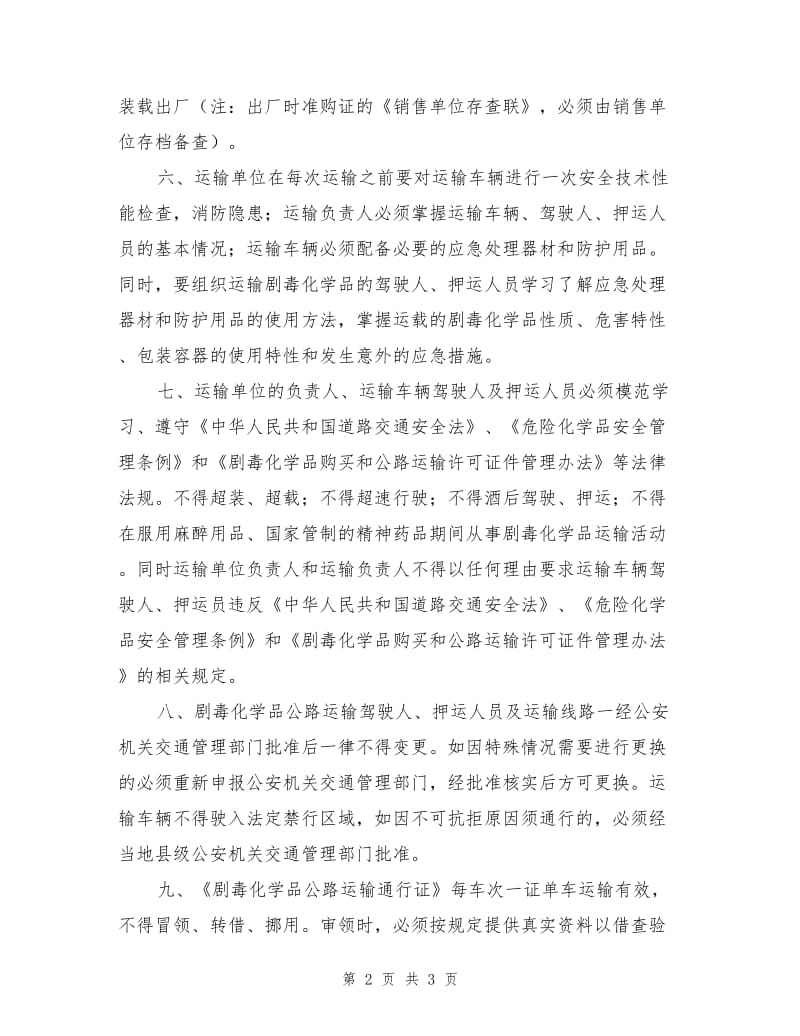 剧毒化学品公路运输安全管理责任书.doc_第2页