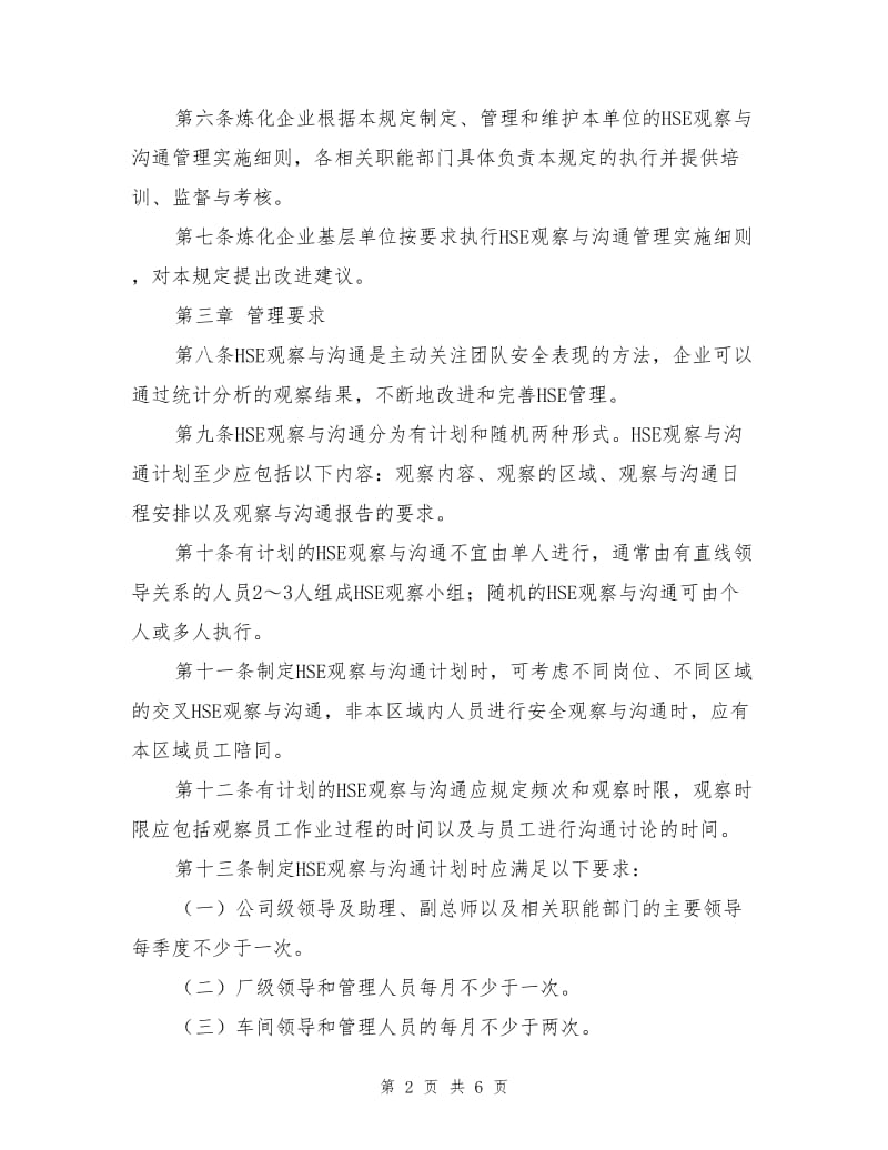 HSE观察与沟通管理规定.doc_第2页