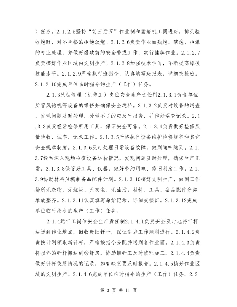 凿岩班组安全标准化实施方案.doc_第3页