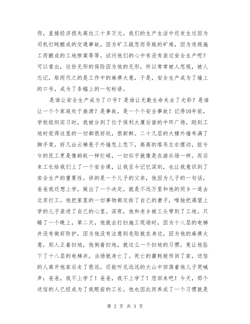 安全生产一份身边无形的保险.doc_第2页