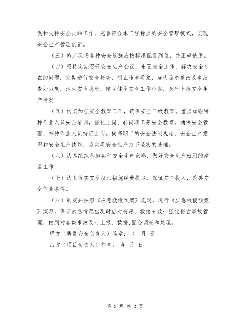 建设工程安全生产目标责任书.doc_第2页