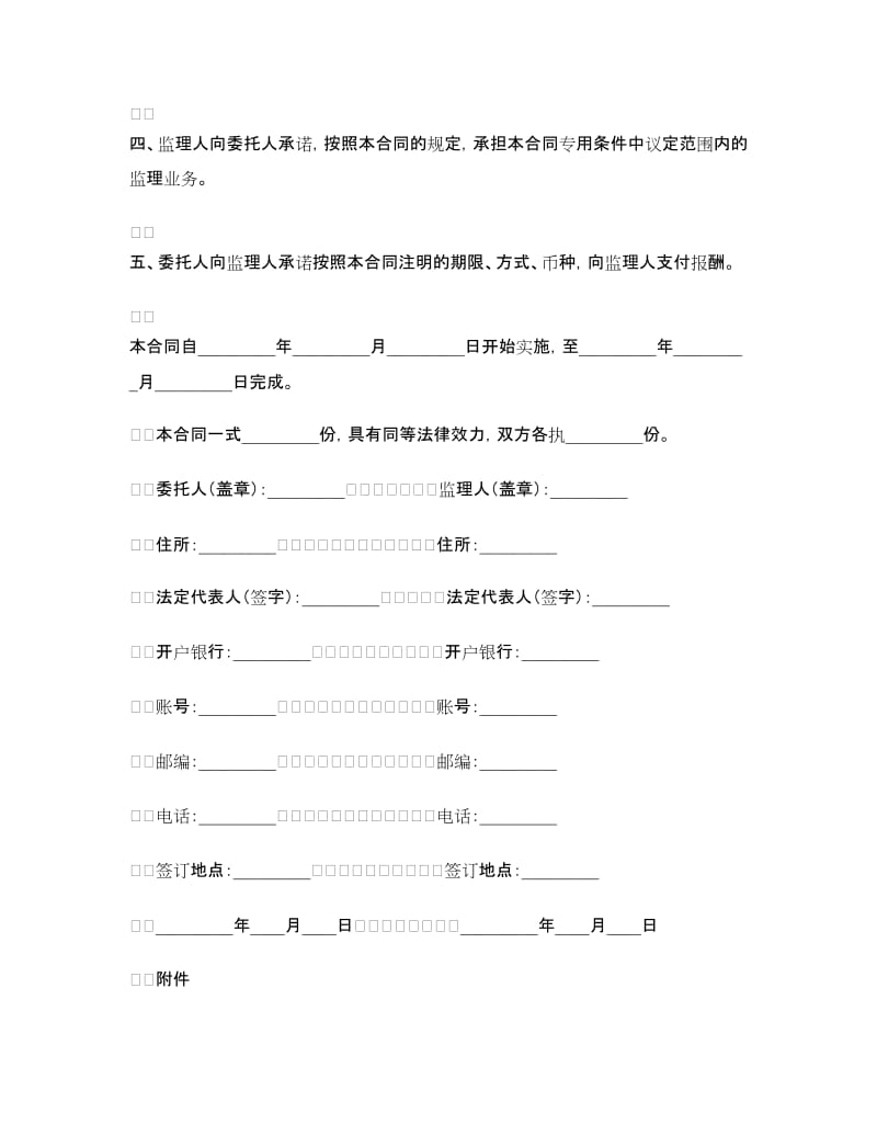 建设工程合同：房屋建设工程合同2篇.doc_第2页