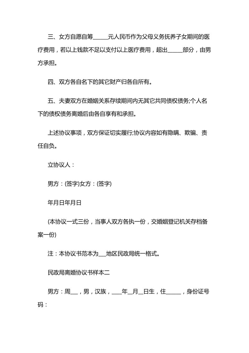 民政局离婚协议书样本.doc_第2页