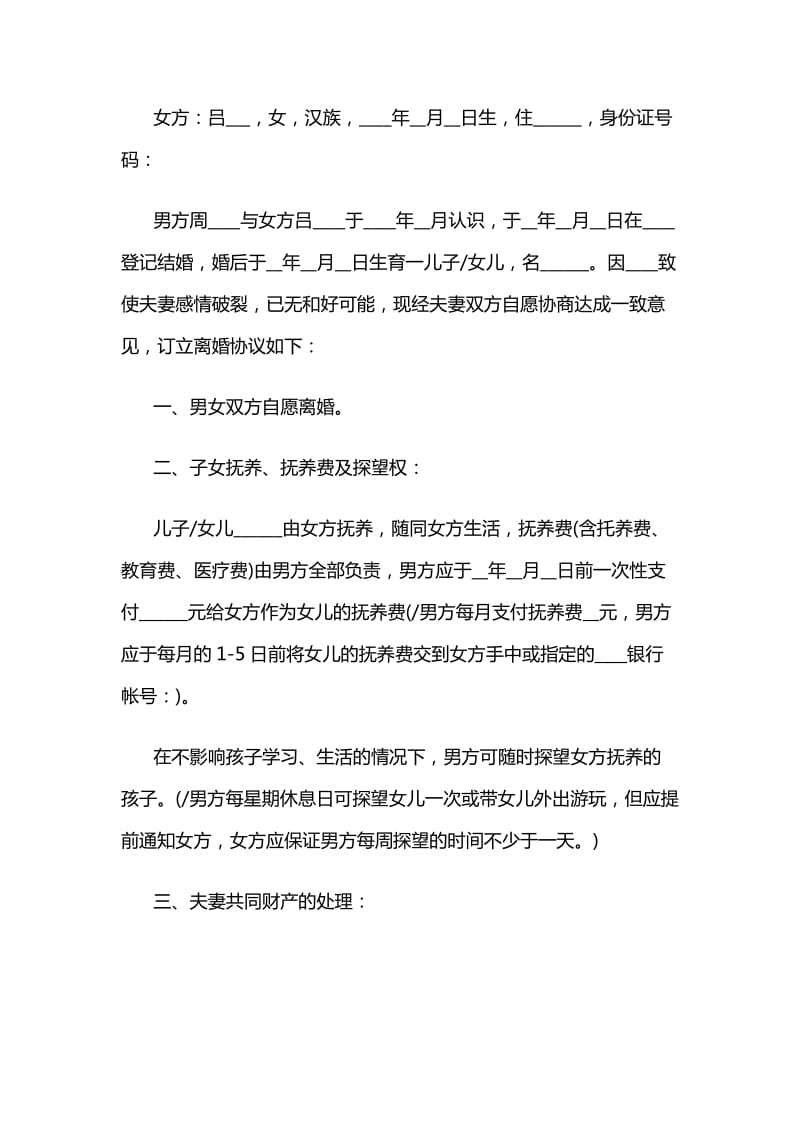 民政局离婚协议书样本.doc_第3页