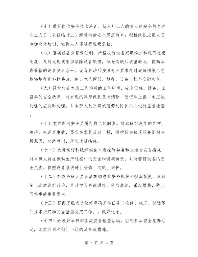 水电车间外线检修班班长岗位安全职责.doc_第2页