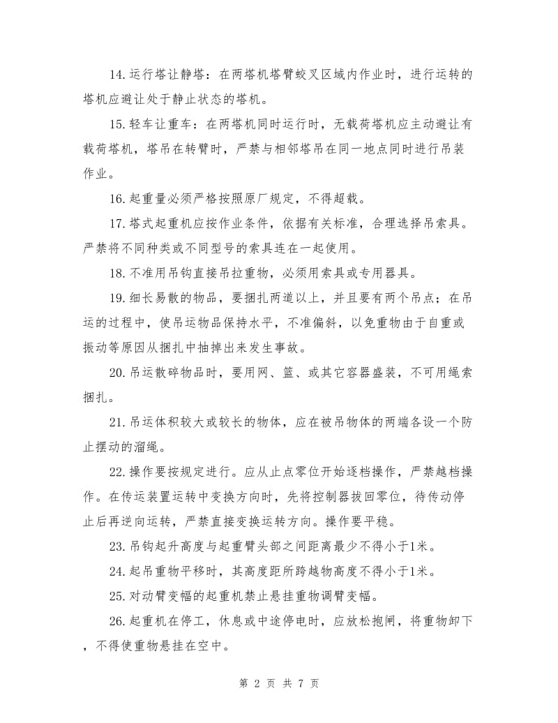 塔司信号工安全教育.doc_第2页