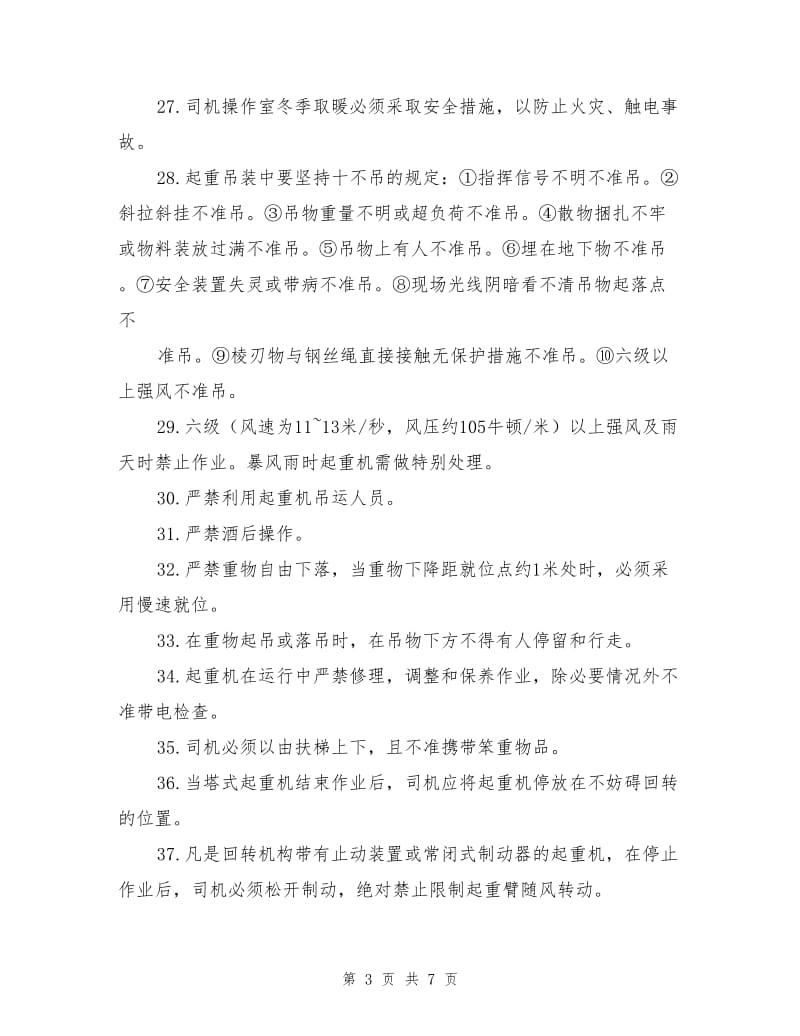 塔司信号工安全教育.doc_第3页