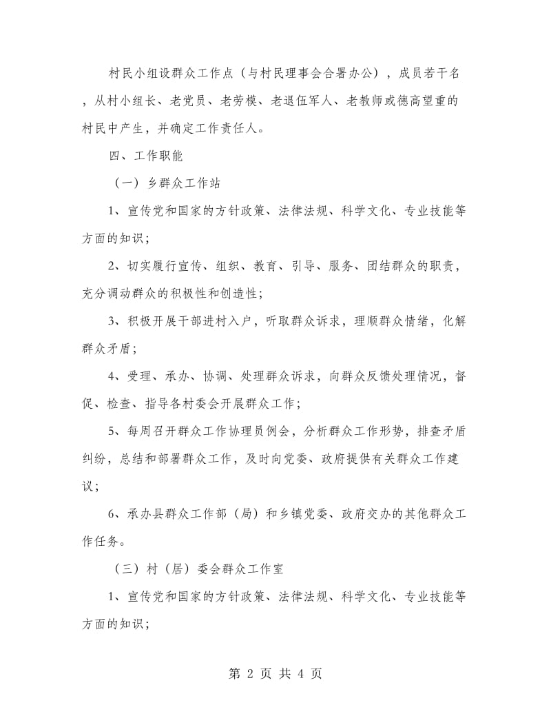 全乡三级网络实施意见.doc_第2页