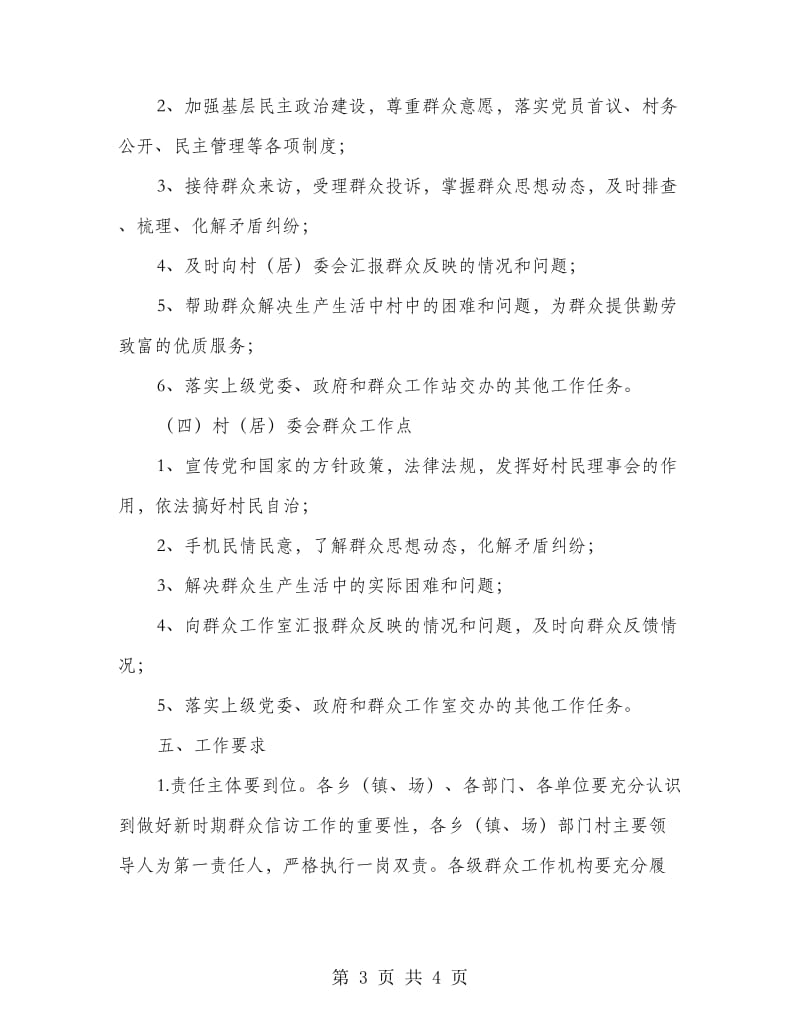 全乡三级网络实施意见.doc_第3页