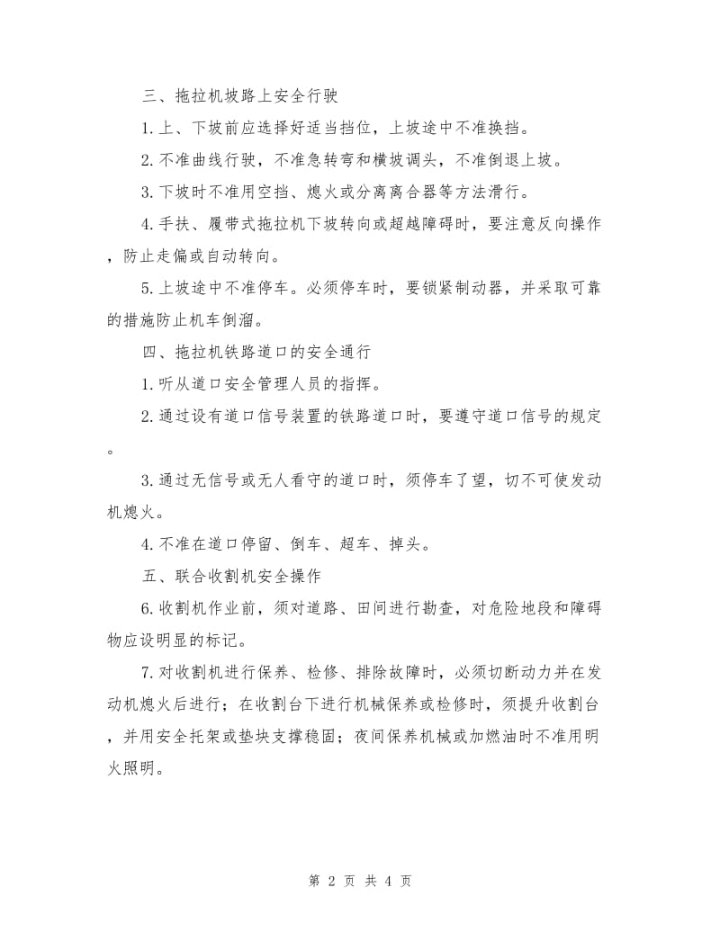 农机安全生产应对措施.doc_第2页