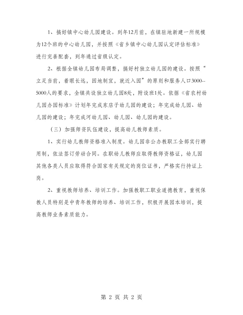 镇委学前教育发展指导意见.doc_第2页