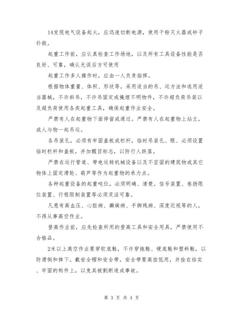 原煤上仓设备溜槽改造检修安全技术措施.doc_第3页