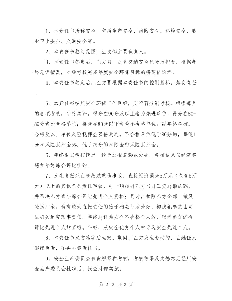 安全目标责任书(销售部).doc_第2页