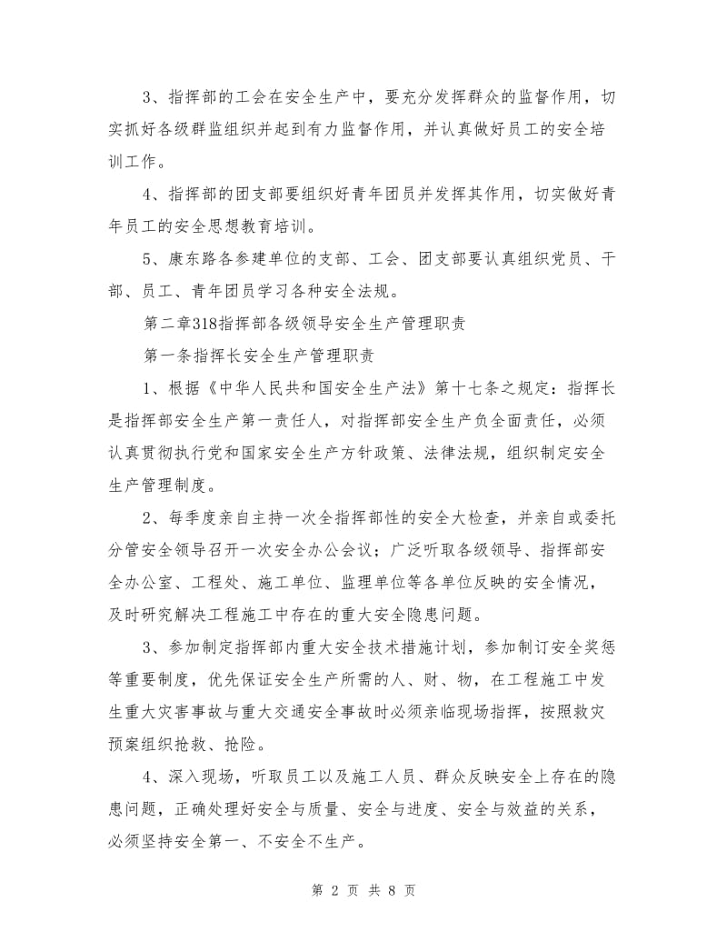 工程建设指挥部安全生产职责.doc_第2页