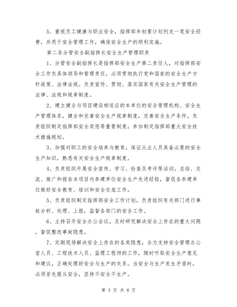 工程建设指挥部安全生产职责.doc_第3页