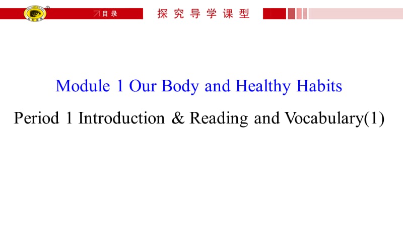 外研社高一英語必修二M1Module1Period1.ppt_第1頁