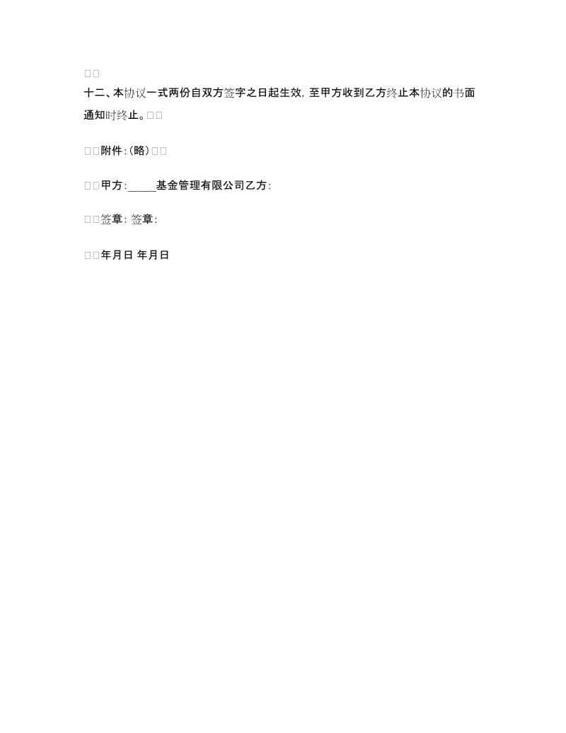 传真交易基金合同(样式二).doc_第3页